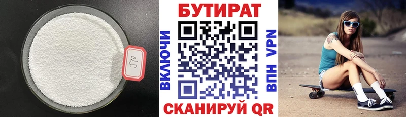 Купить где  Нефтекумск  Бутират буратино 