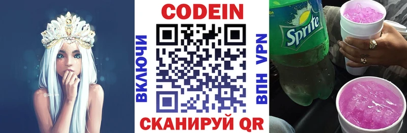 Купить  Нефтекумск  Codein напиток Lean (лин) 